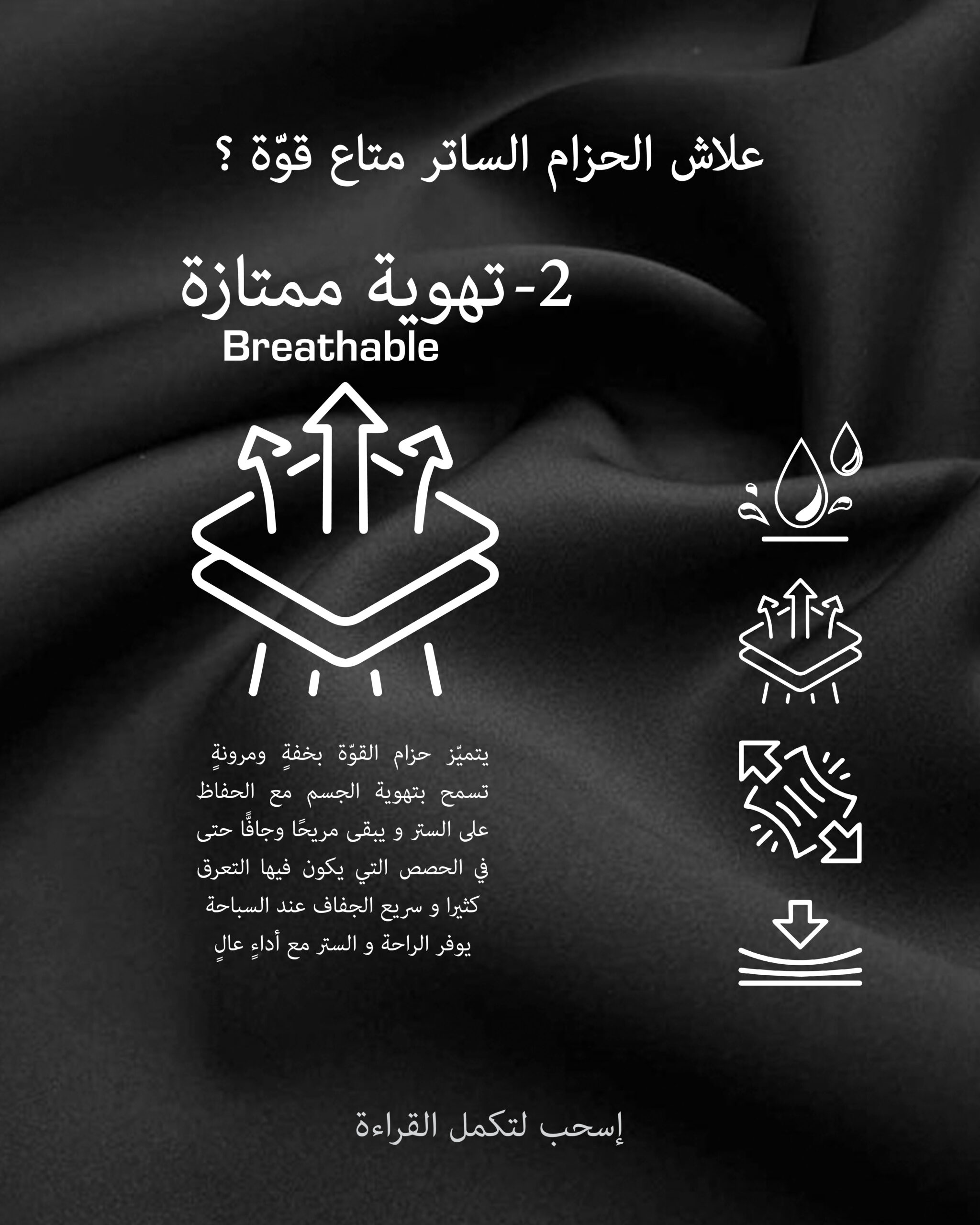 حزام ساتر العورة - Image 4