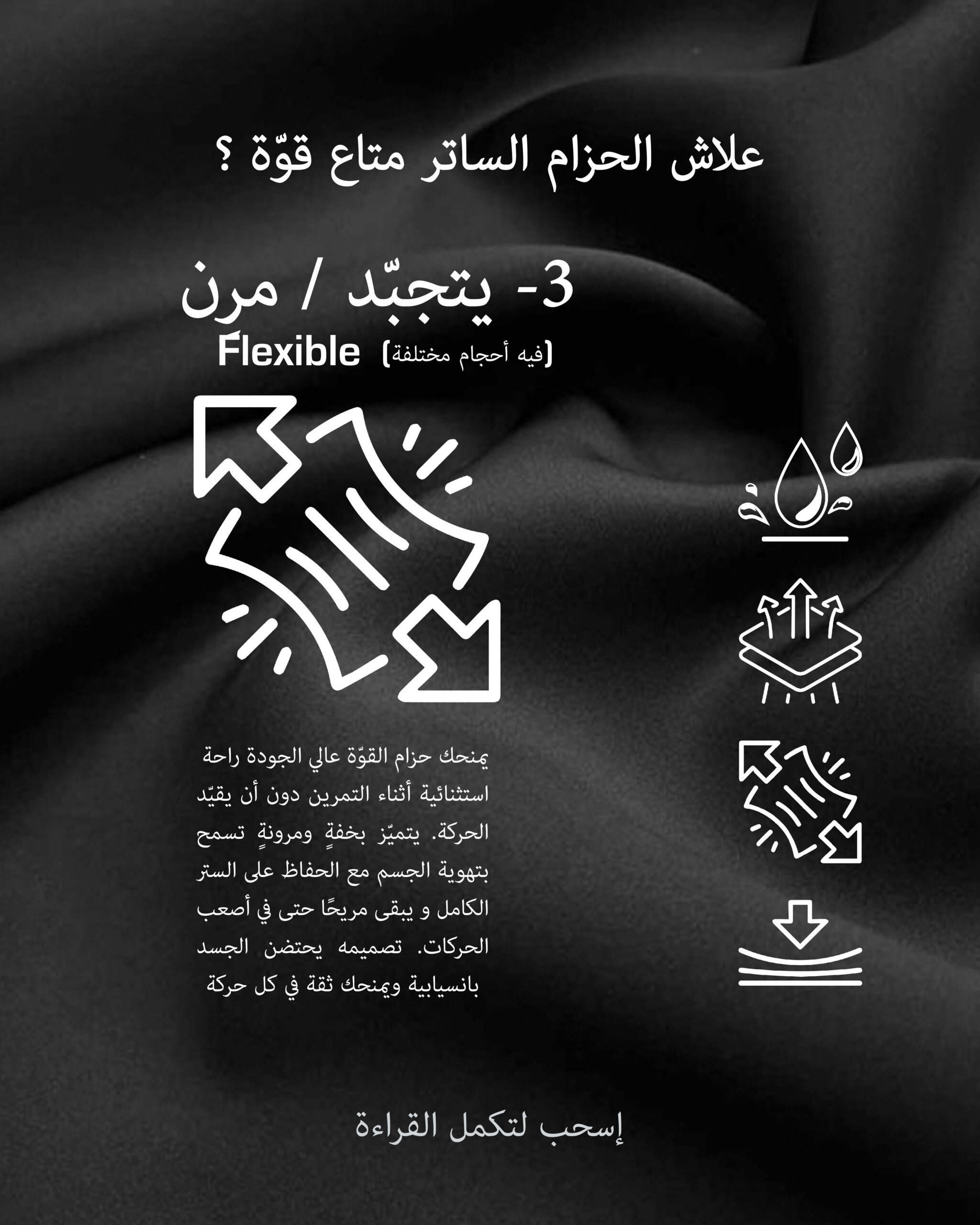 حزام ساتر العورة - Image 5