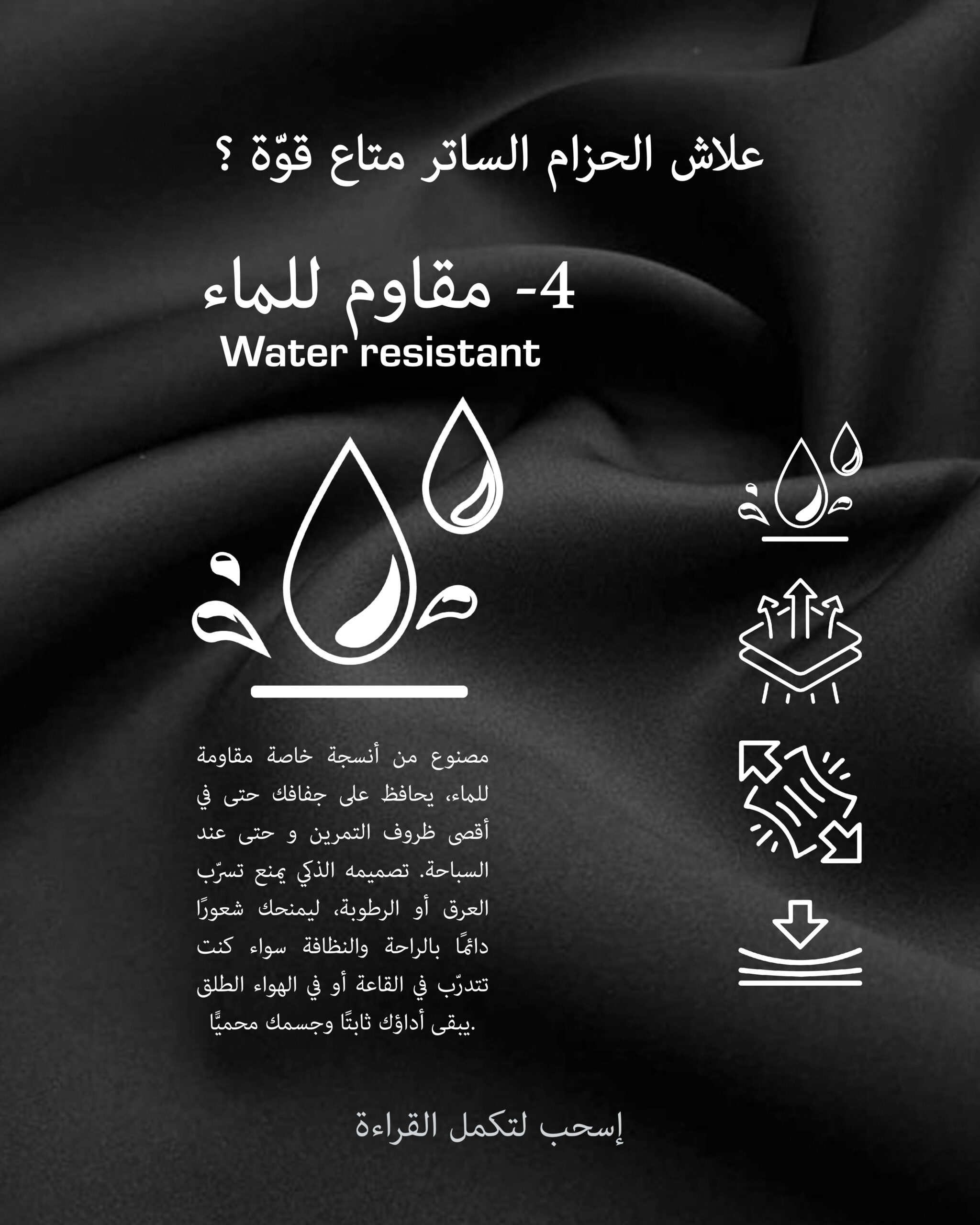 حزام ساتر العورة - Image 6