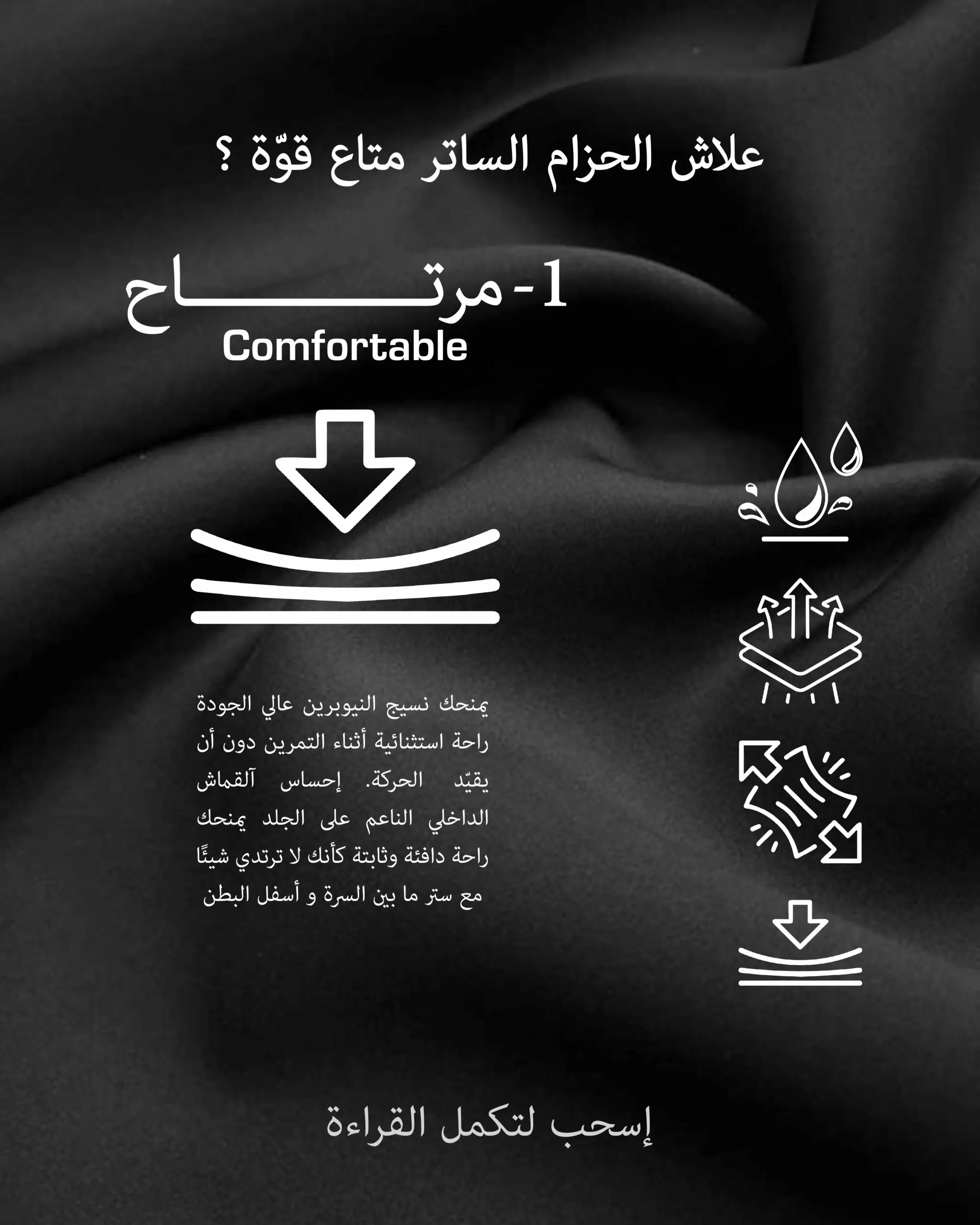 حزام ساتر العورة – Image 3
