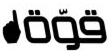 QOWA